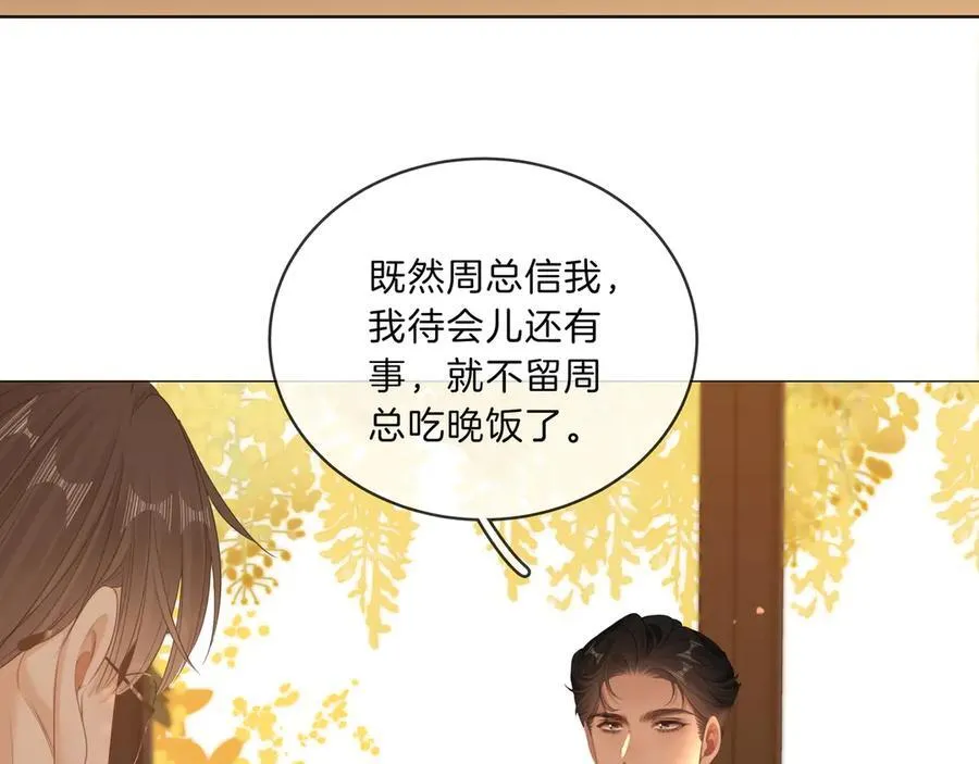 第九十四话 接我老婆回家~ 第41页