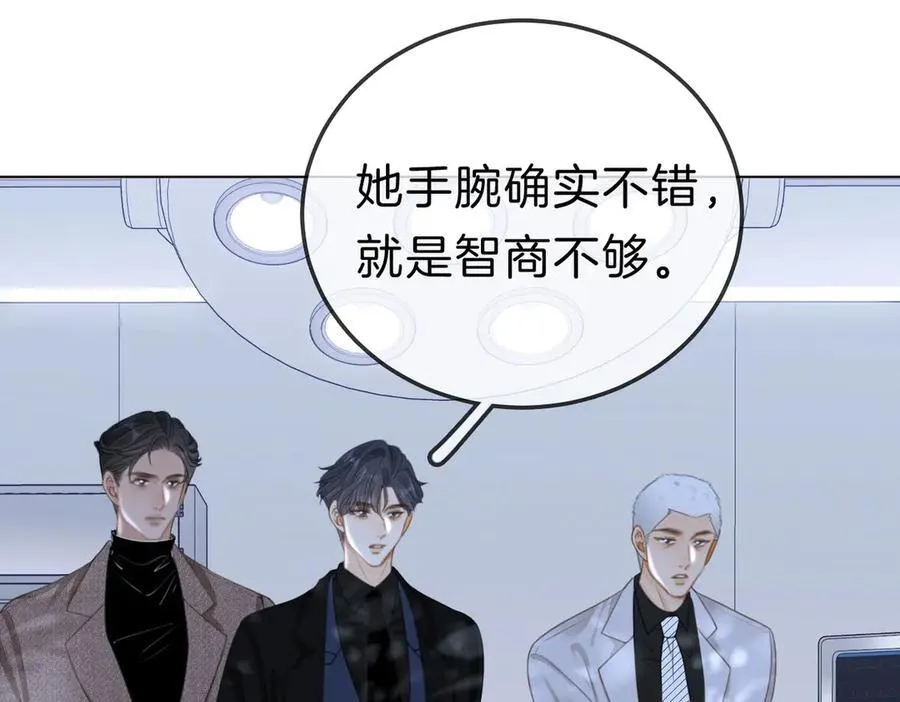 第九十五话 可怜还是喜欢？ 第9页