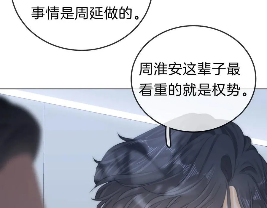 第九十五话 可怜还是喜欢？ 第11页