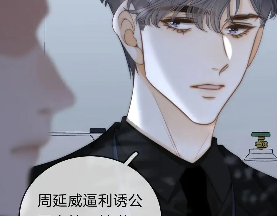第九十五话 可怜还是喜欢？ 第12页
