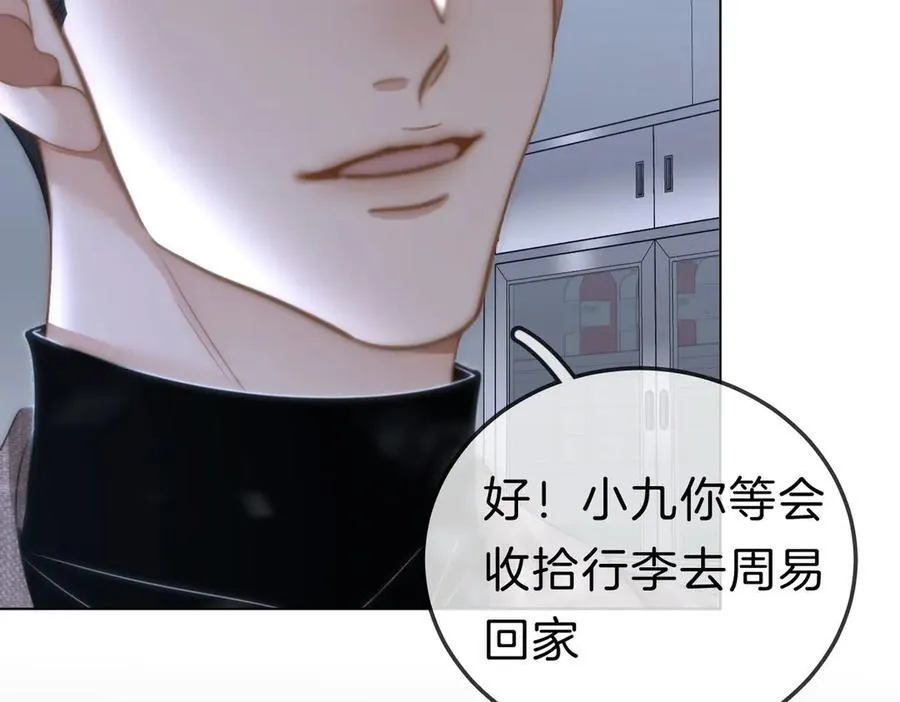 第九十五话 可怜还是喜欢？ 第18页