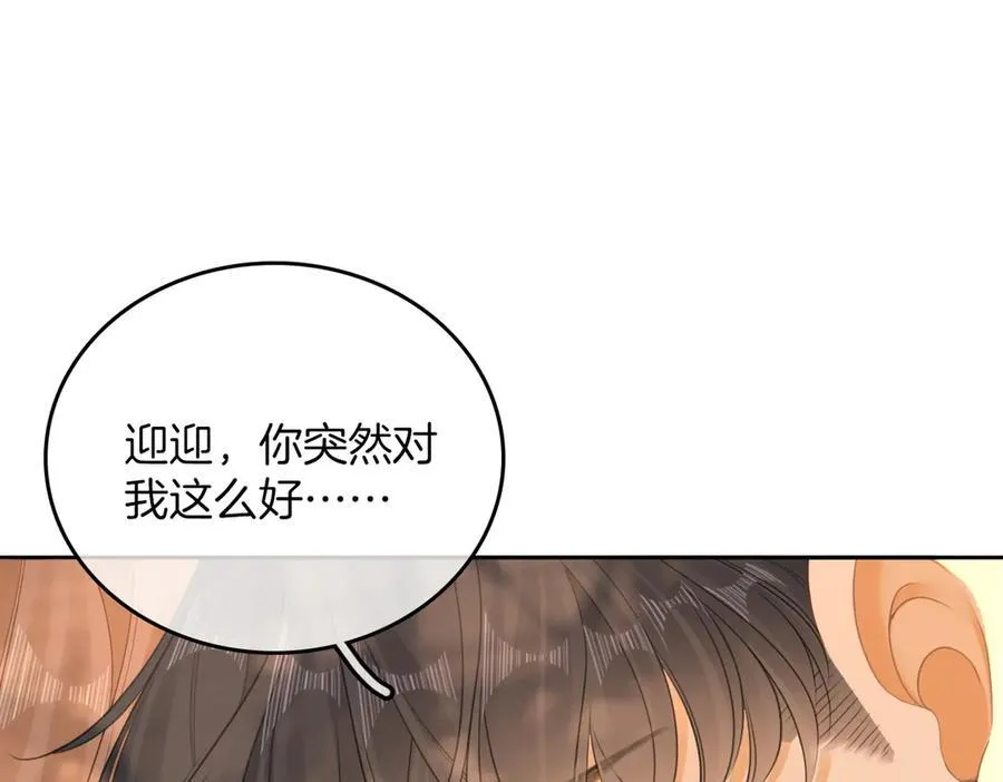 第九十五话 可怜还是喜欢？ 第59页