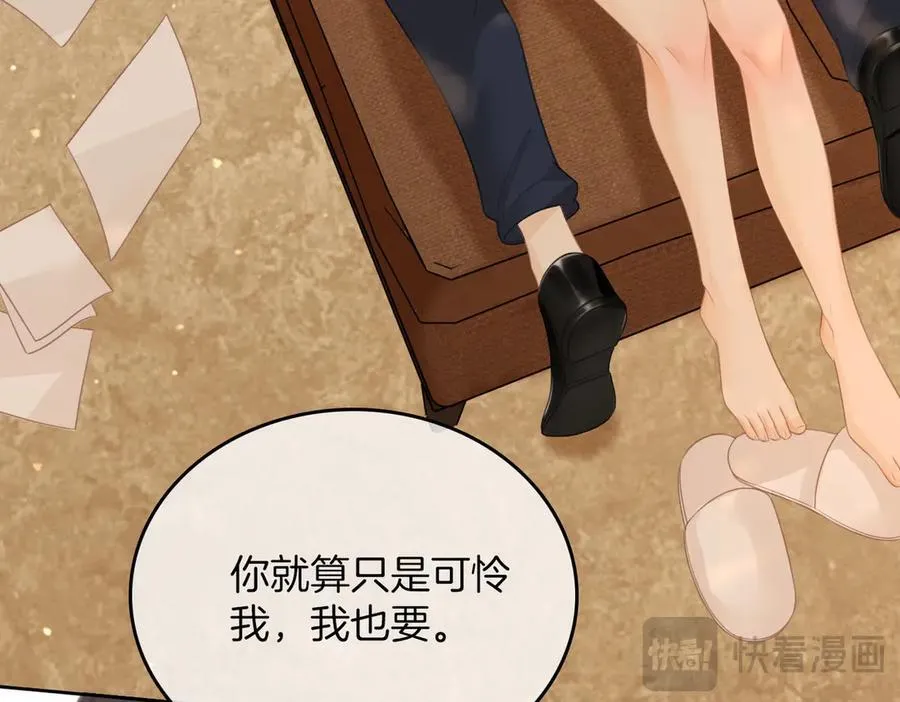 第九十五话 可怜还是喜欢？ 第68页