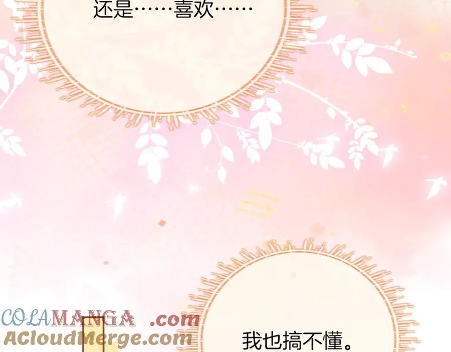 第九十五话 可怜还是喜欢？ 第73页