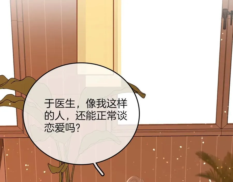 第九十五话 可怜还是喜欢？ 第75页