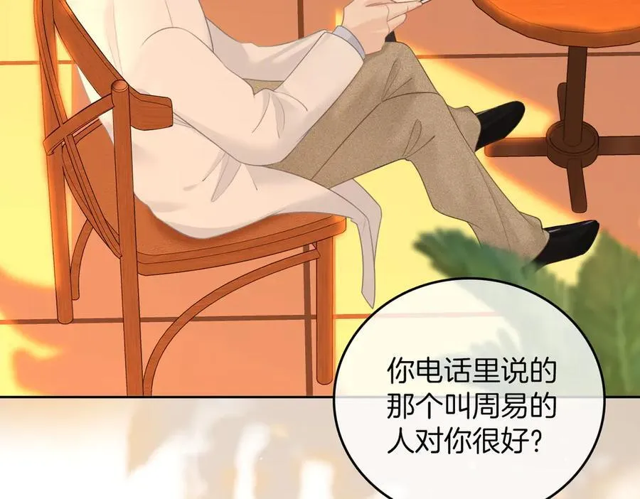 第九十五话 可怜还是喜欢？ 第77页