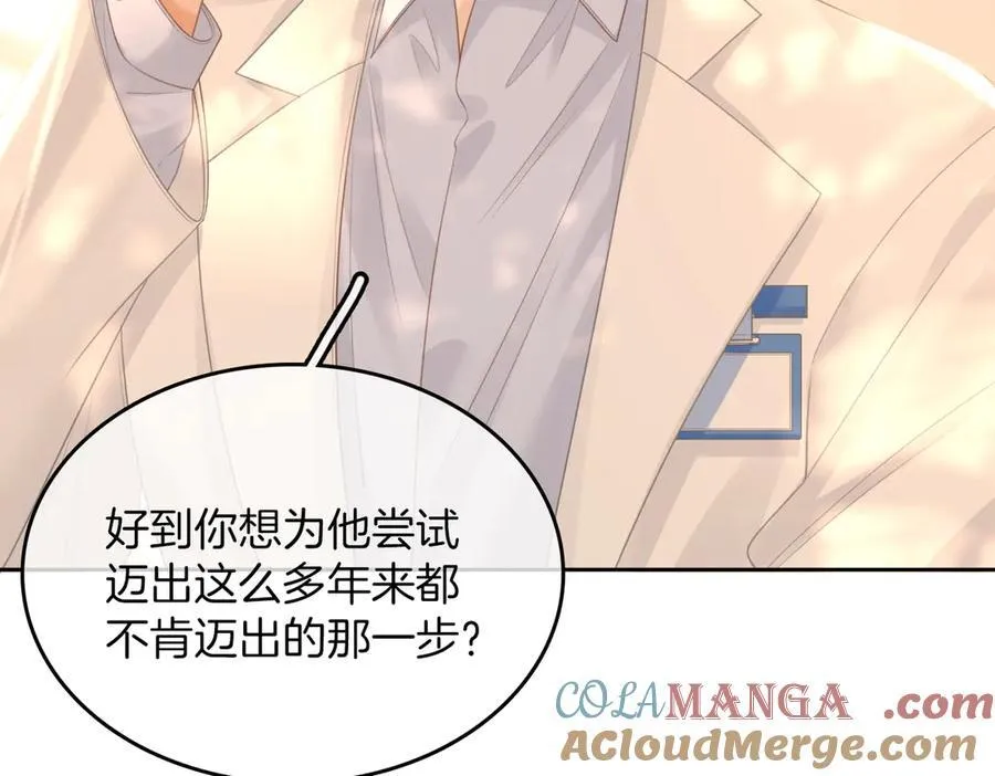 第九十五话 可怜还是喜欢？ 第79页
