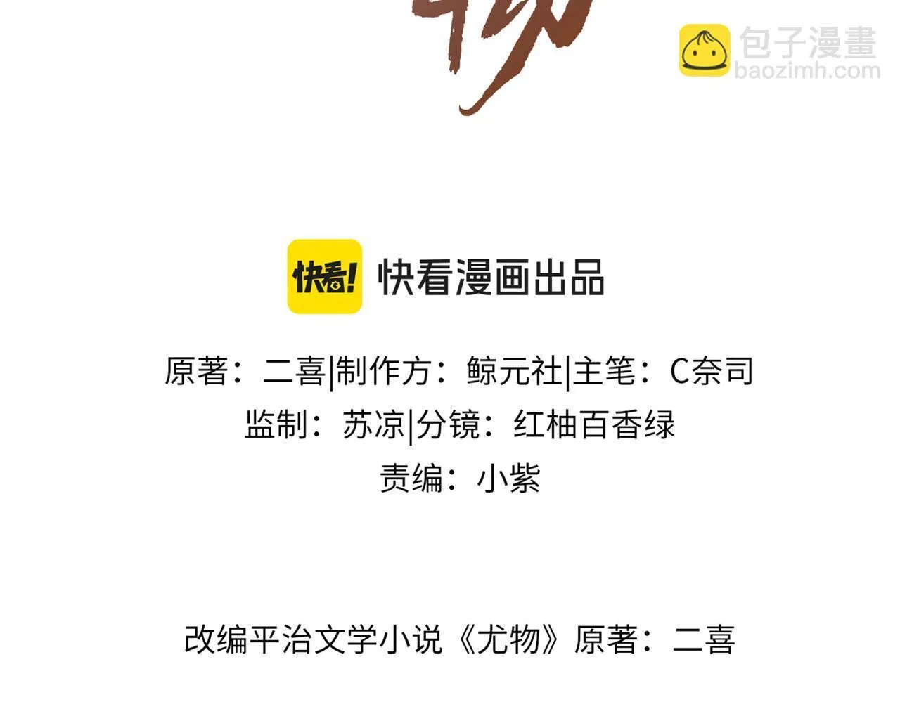第四十三话 你喊声老公 第3页