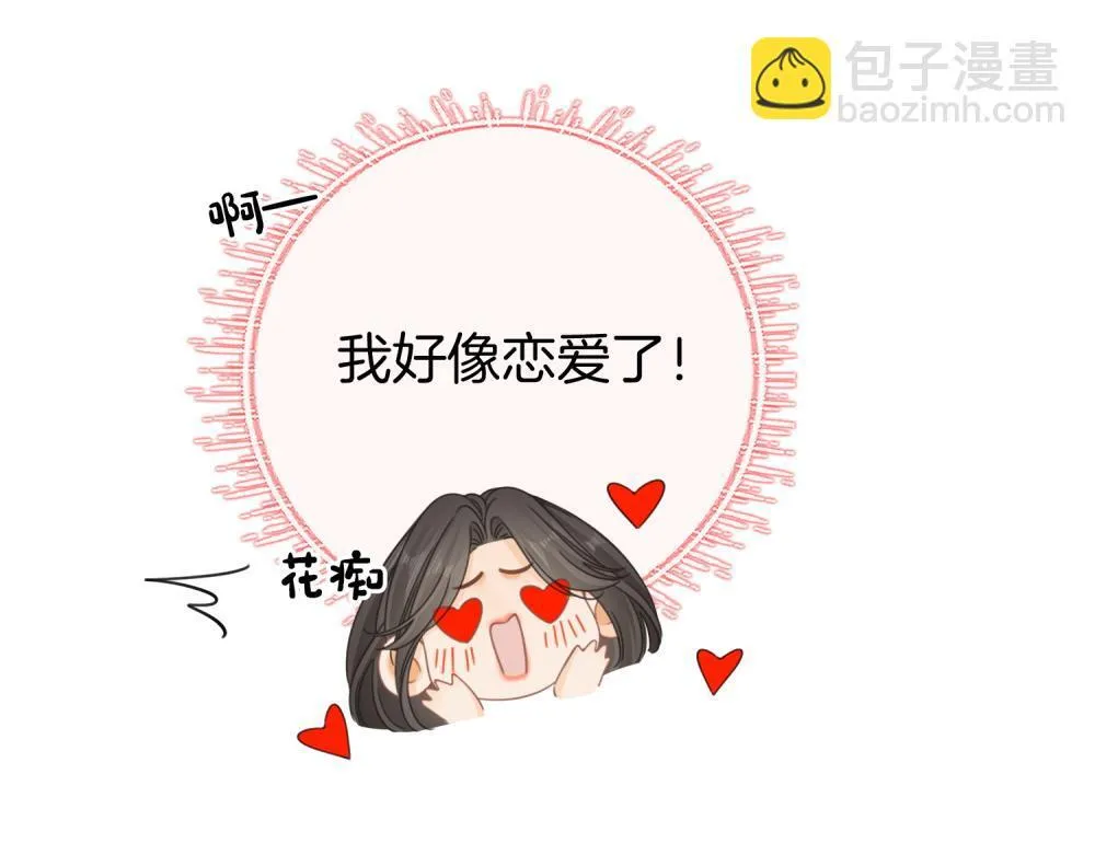 第四十三话 你喊声老公 第10页