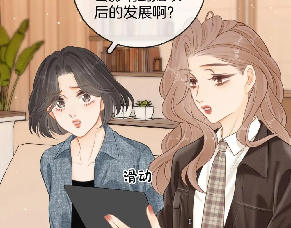 第四十三话 你喊声老公 第14页