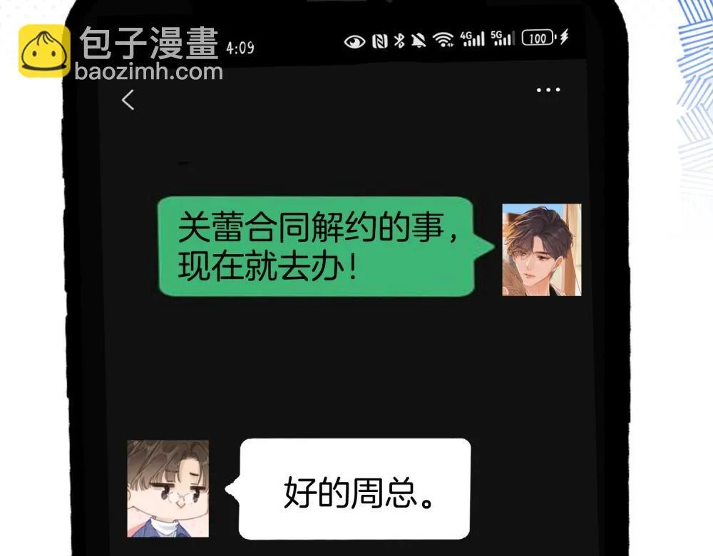 第四十三话 你喊声老公 第31页