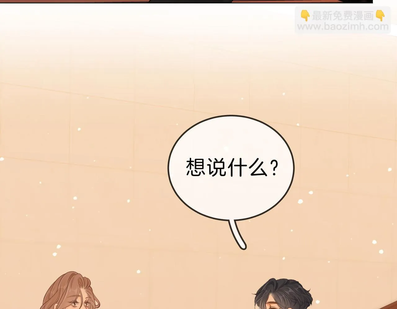 第四十三话 你喊声老公 第43页