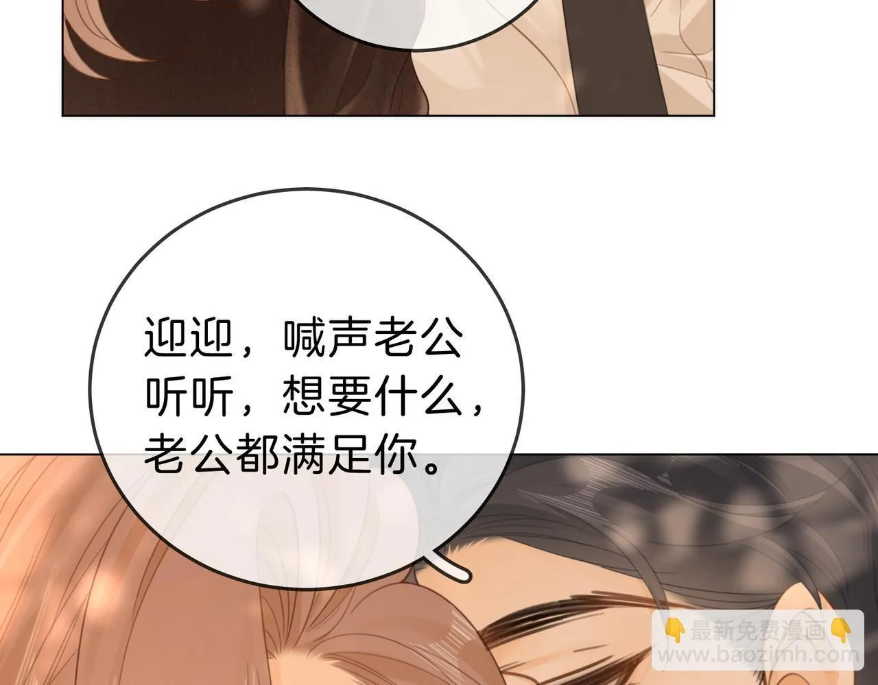 第四十三话 你喊声老公 第47页