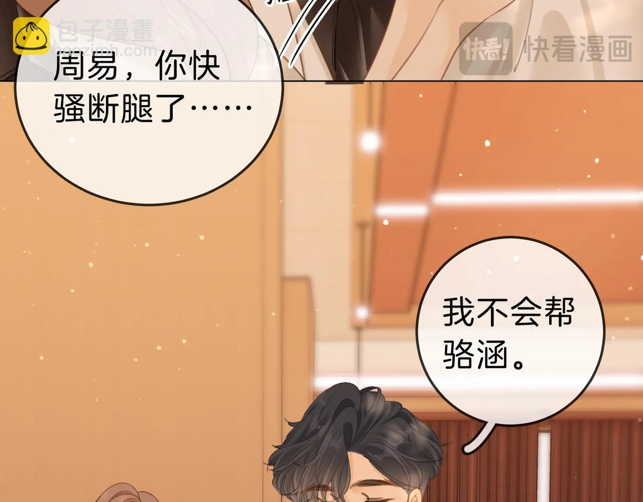第四十三话 你喊声老公 第49页