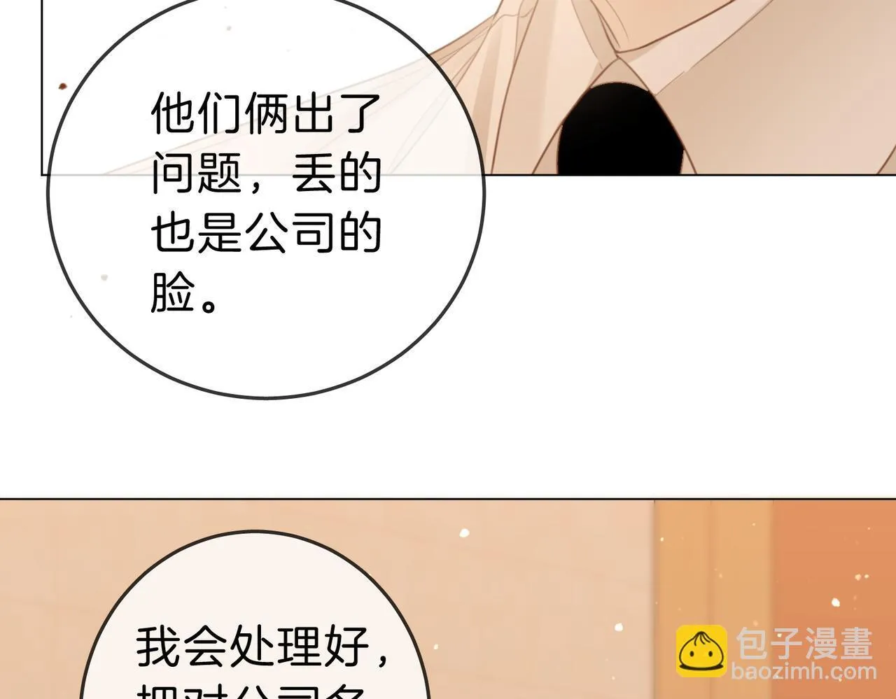 第四十三话 你喊声老公 第53页