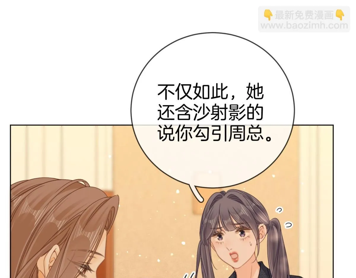 第四十三话 你喊声老公 第75页