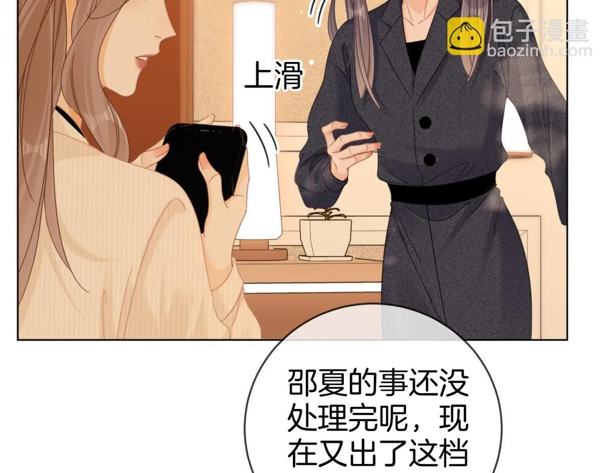 第四十三话 你喊声老公 第76页