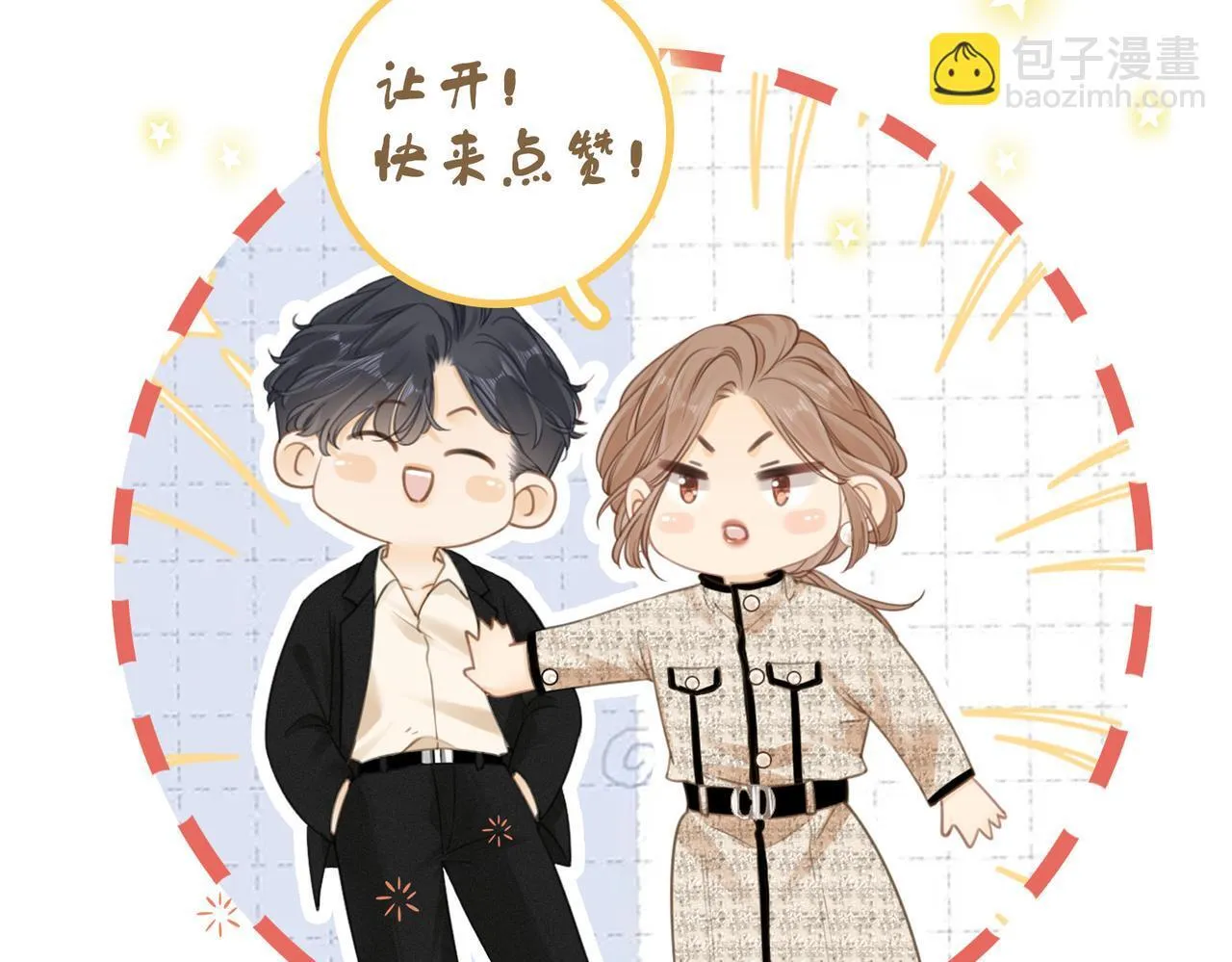 第四十三话 你喊声老公 第84页