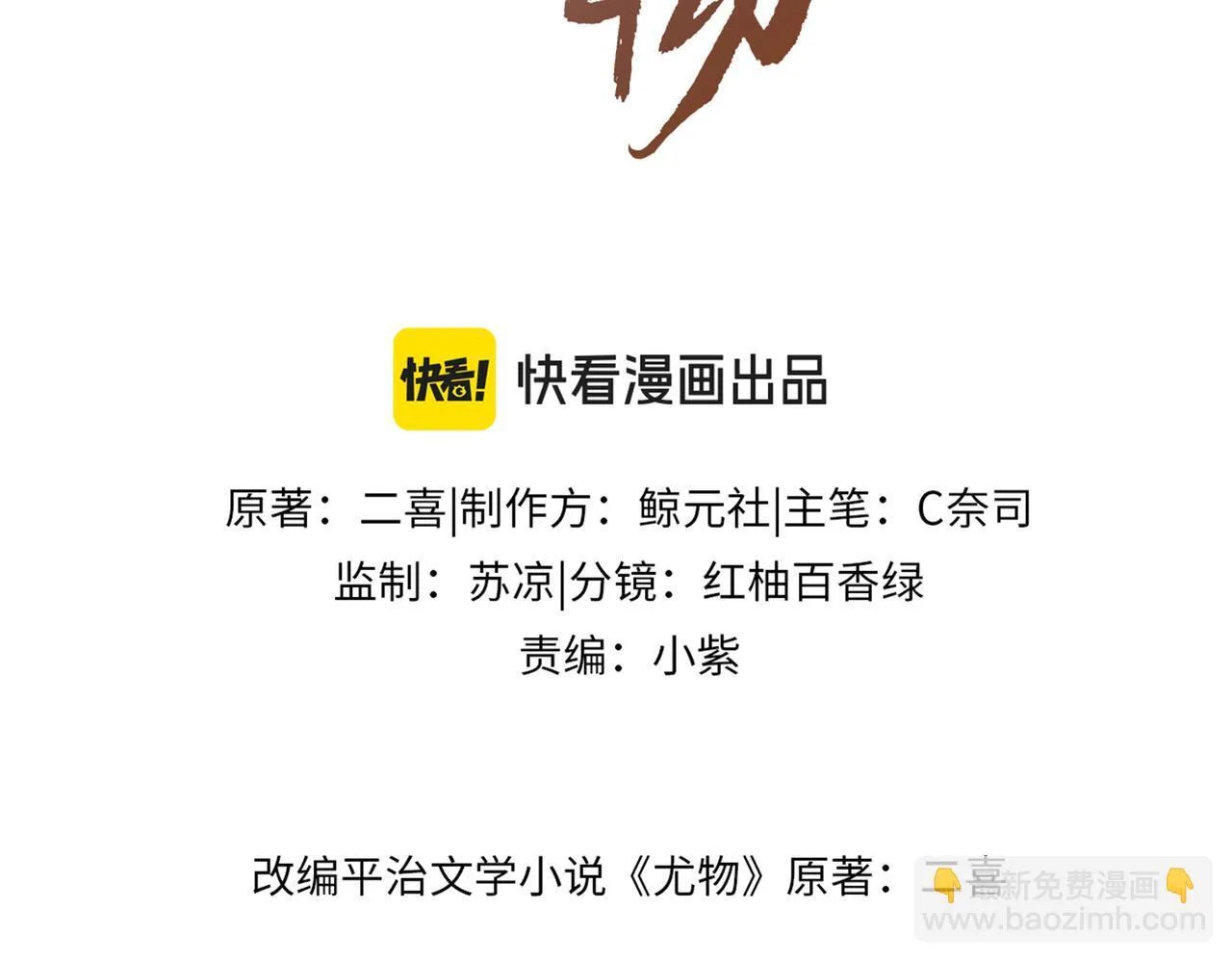 第四十九话 你属泰迪吗？ 第3页
