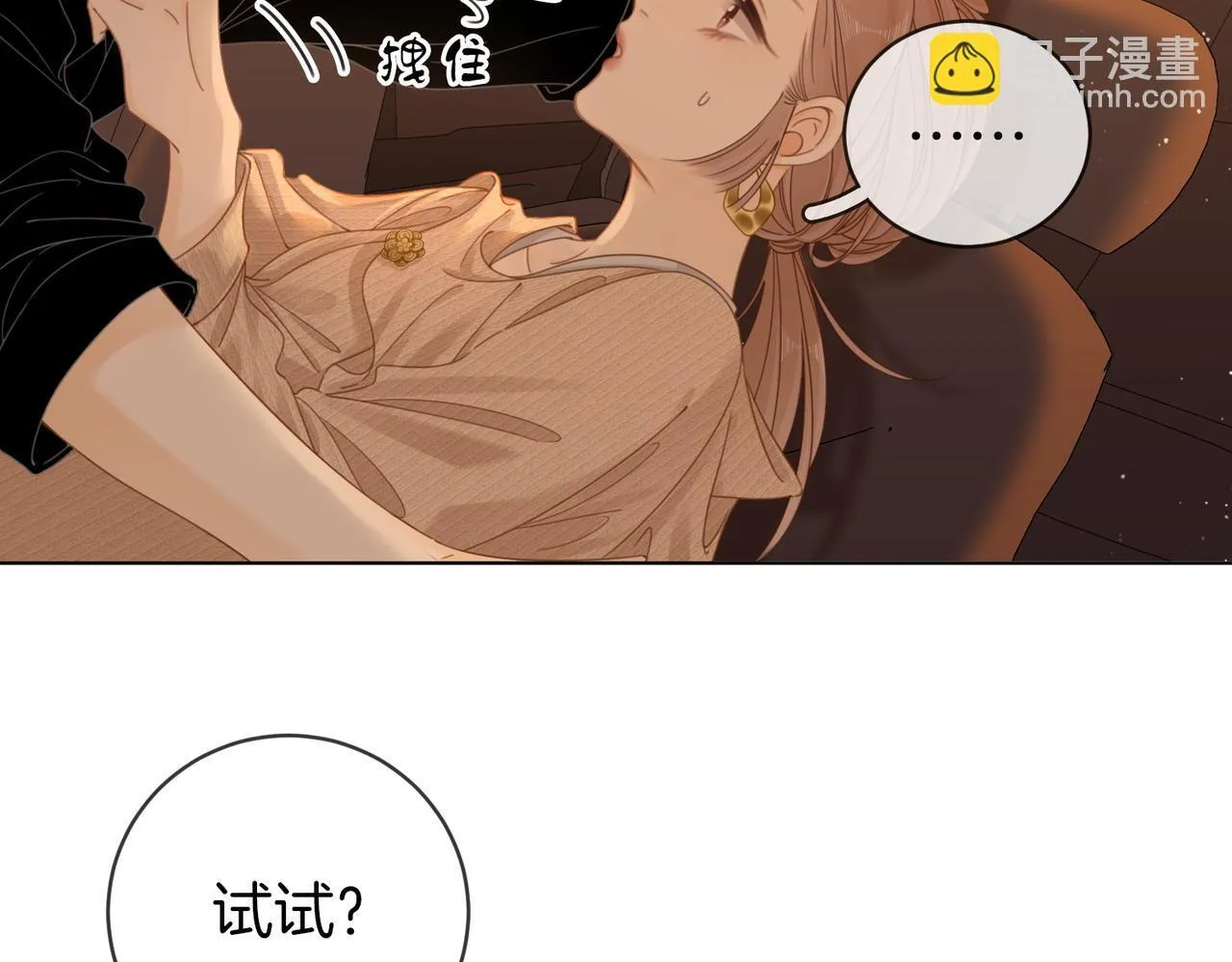 第四十九话 你属泰迪吗？ 第6页