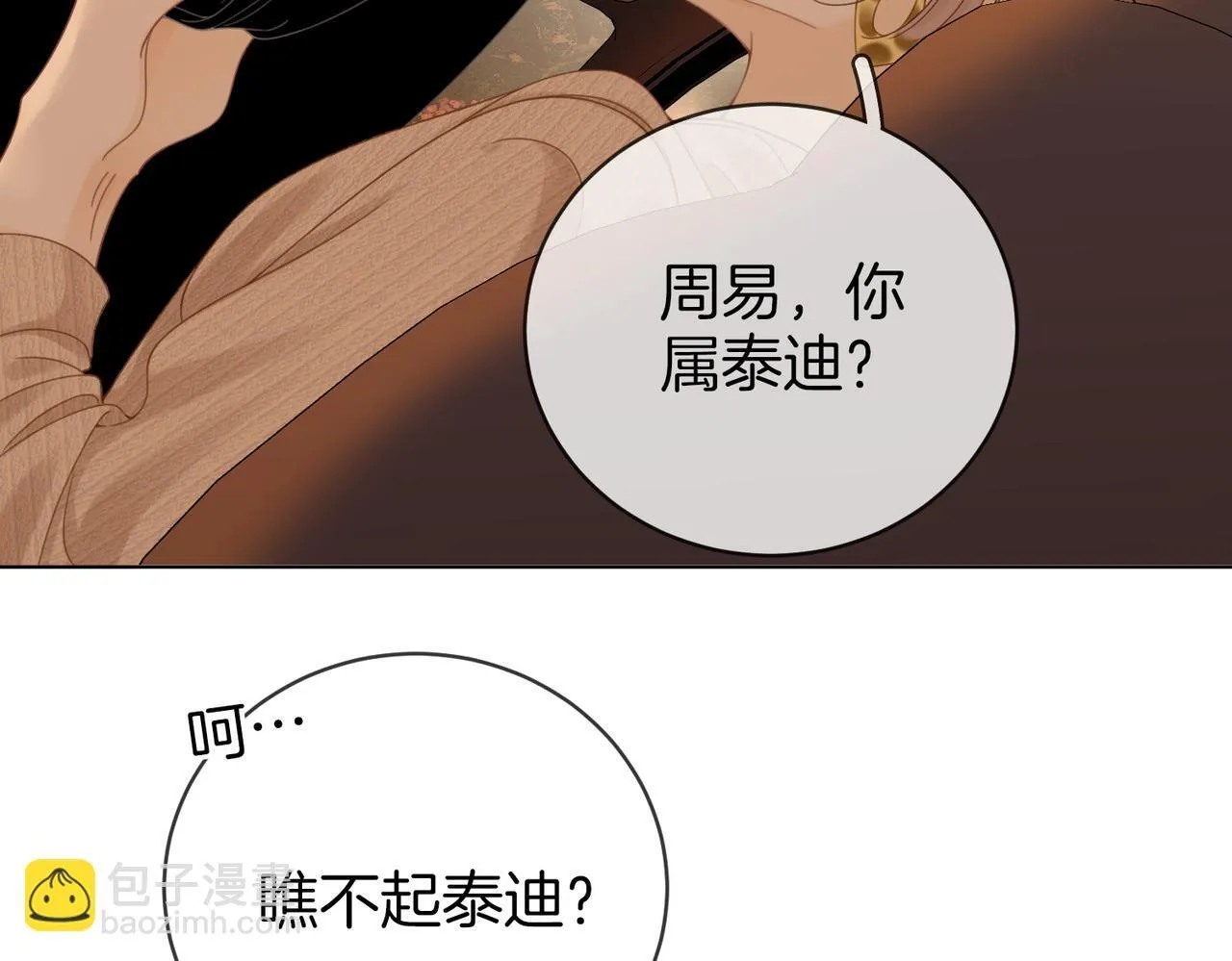 第四十九话 你属泰迪吗？ 第8页
