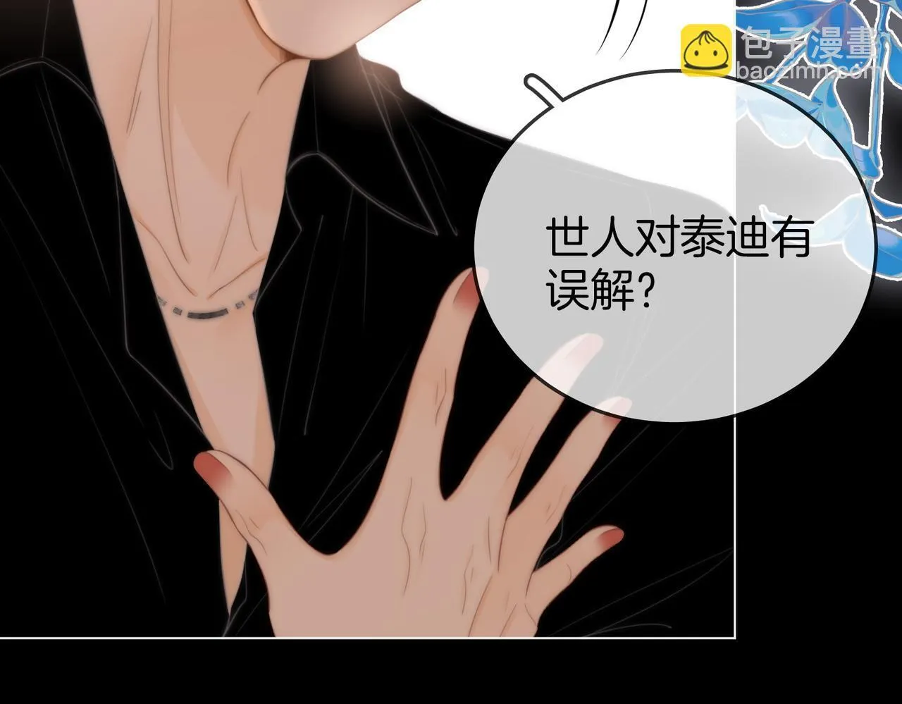 第四十九话 你属泰迪吗？ 第13页