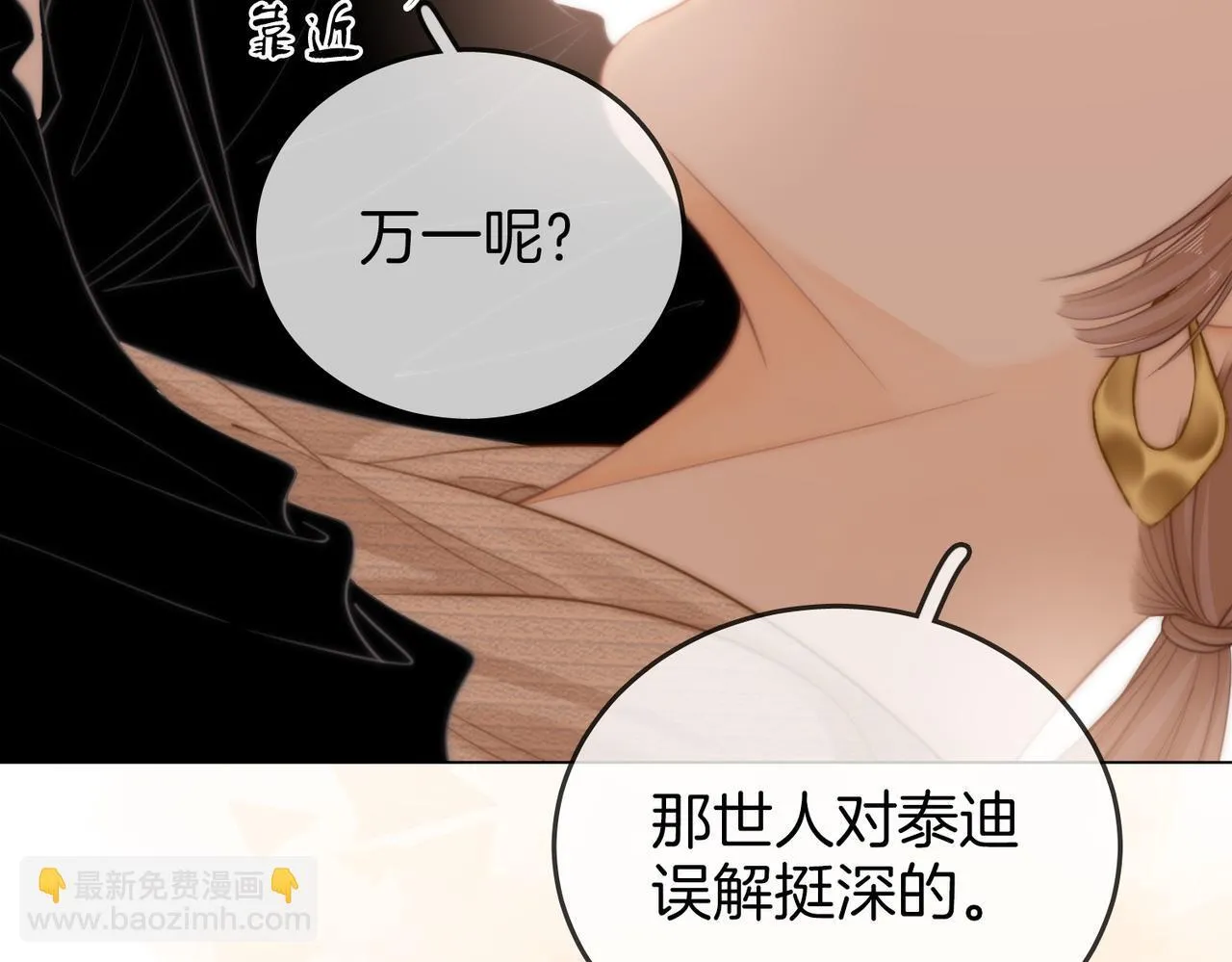 第四十九话 你属泰迪吗？ 第15页