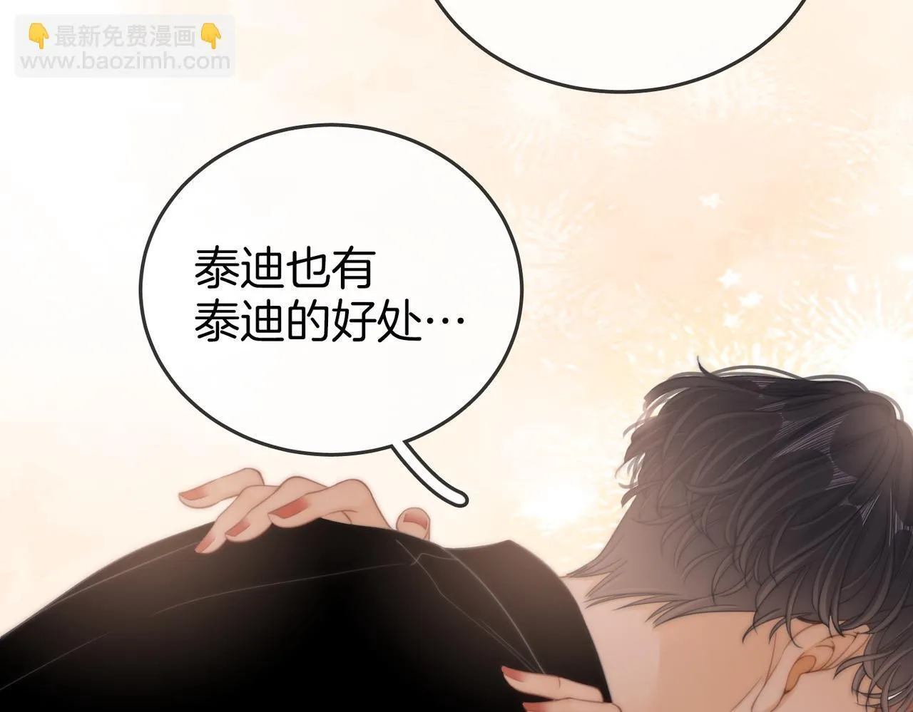 第四十九话 你属泰迪吗？ 第16页