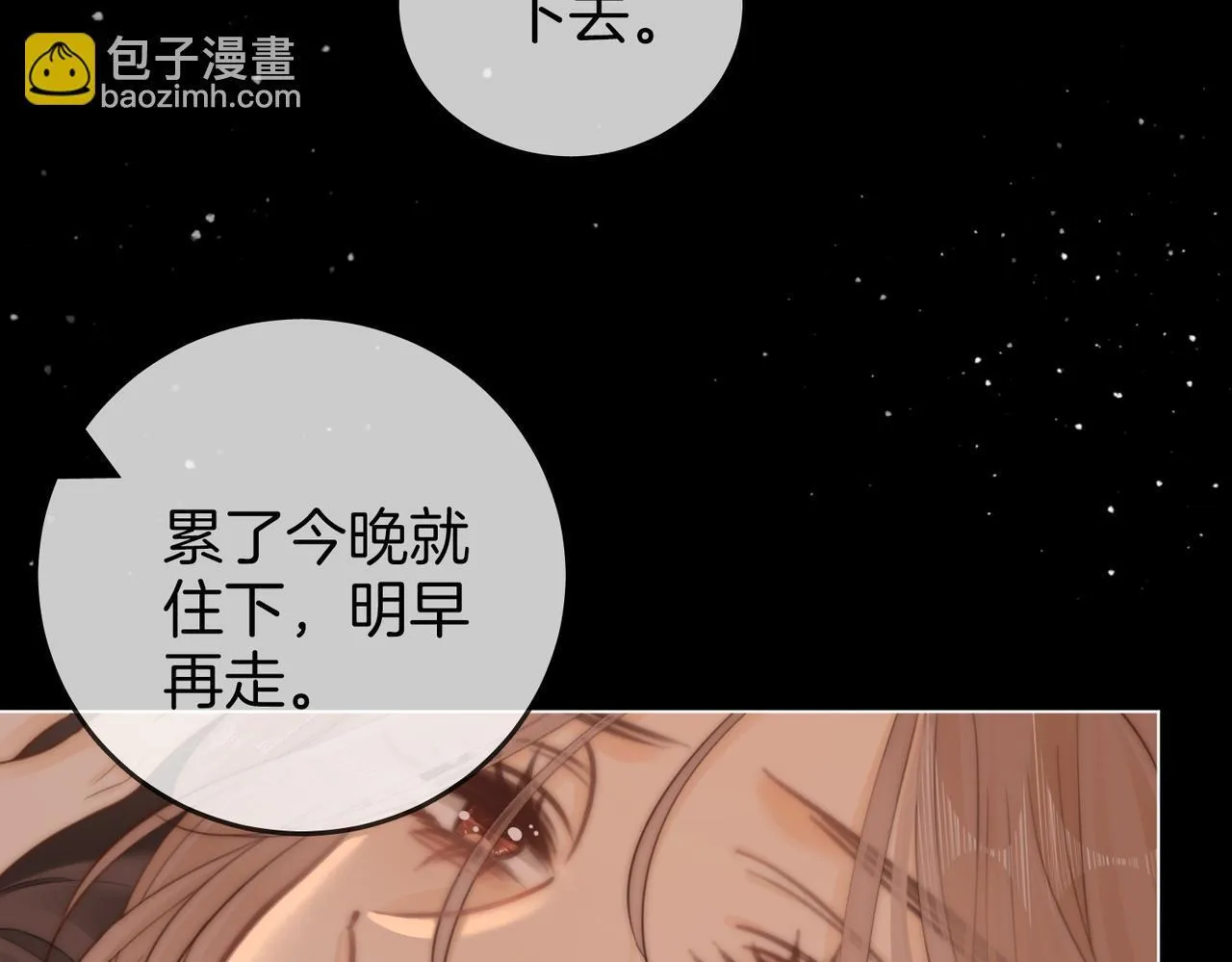 第四十九话 你属泰迪吗？ 第23页