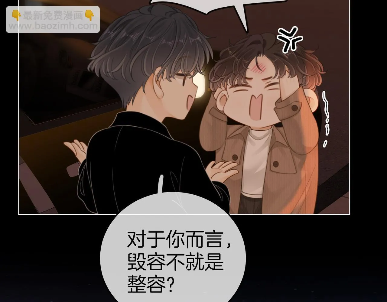 第四十九话 你属泰迪吗？ 第39页