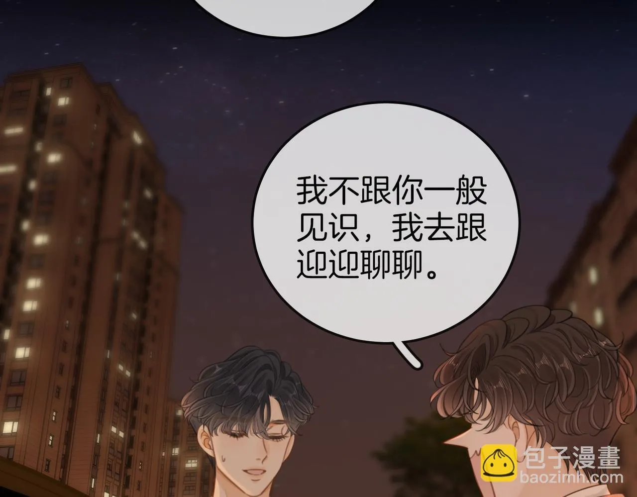 第四十九话 你属泰迪吗？ 第40页