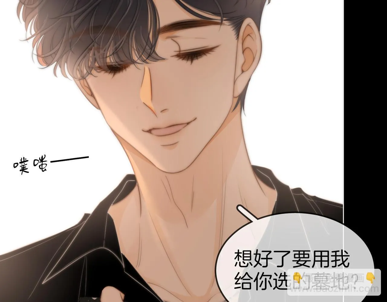 第四十九话 你属泰迪吗？ 第43页