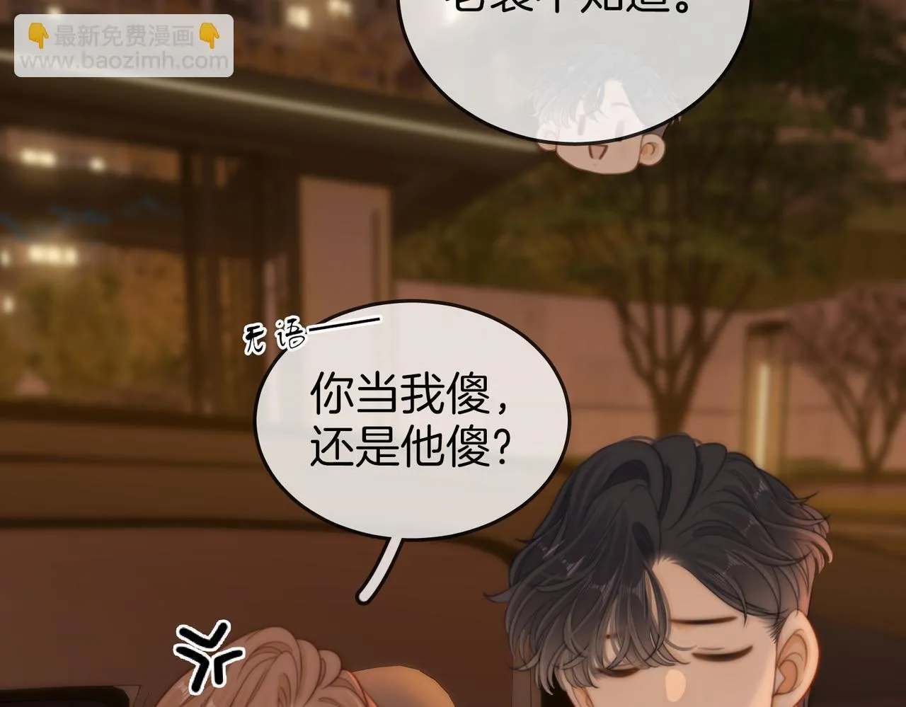 第四十九话 你属泰迪吗？ 第51页