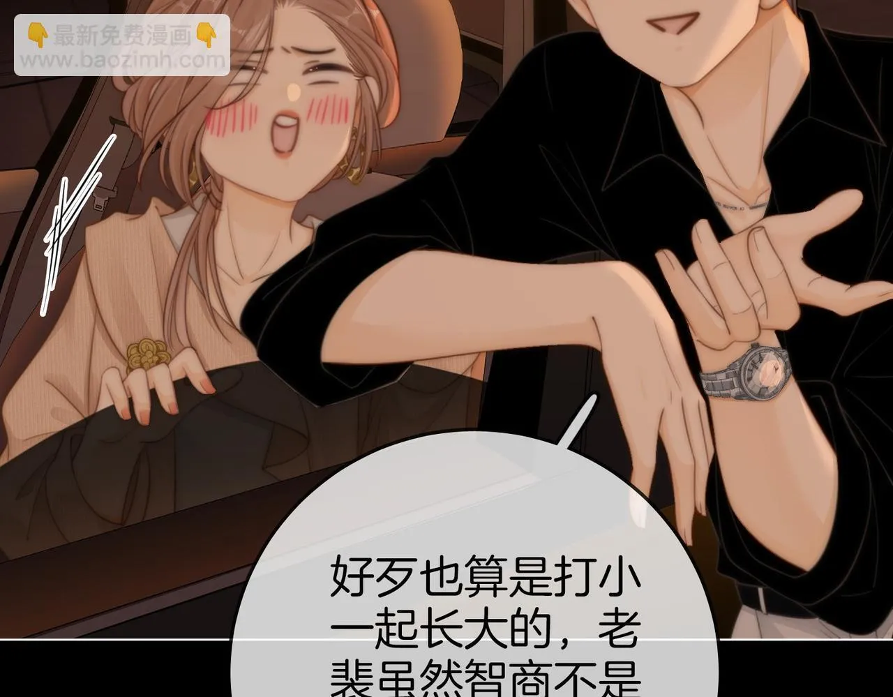 第四十九话 你属泰迪吗？ 第52页