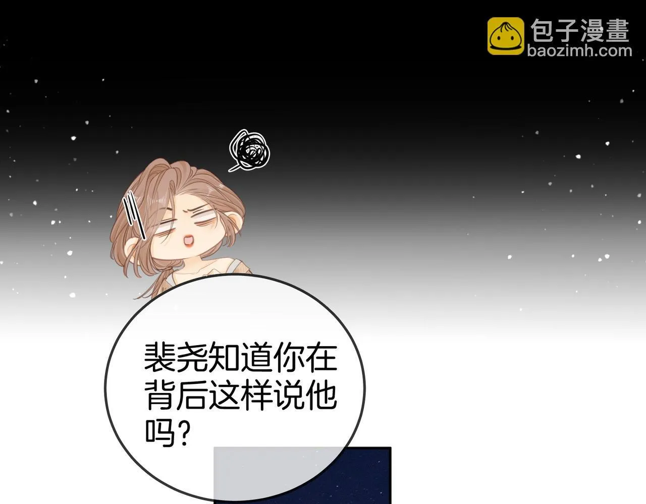 第四十九话 你属泰迪吗？ 第54页