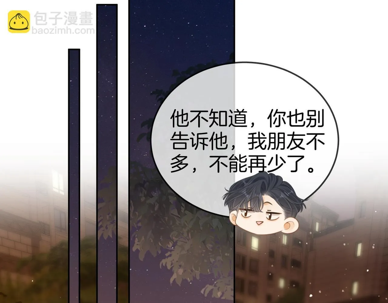 第四十九话 你属泰迪吗？ 第55页