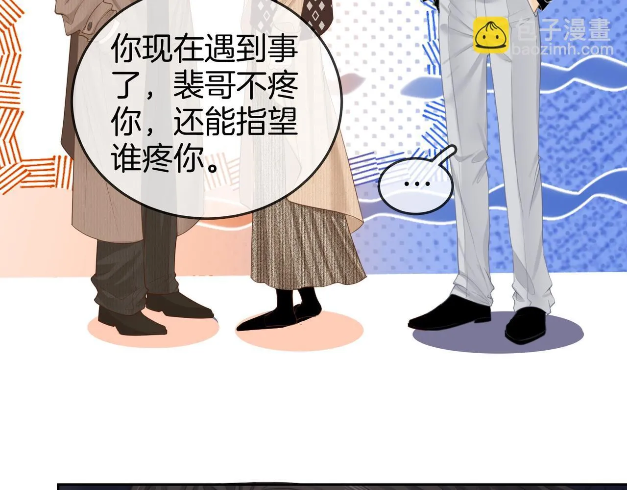 第四十九话 你属泰迪吗？ 第61页