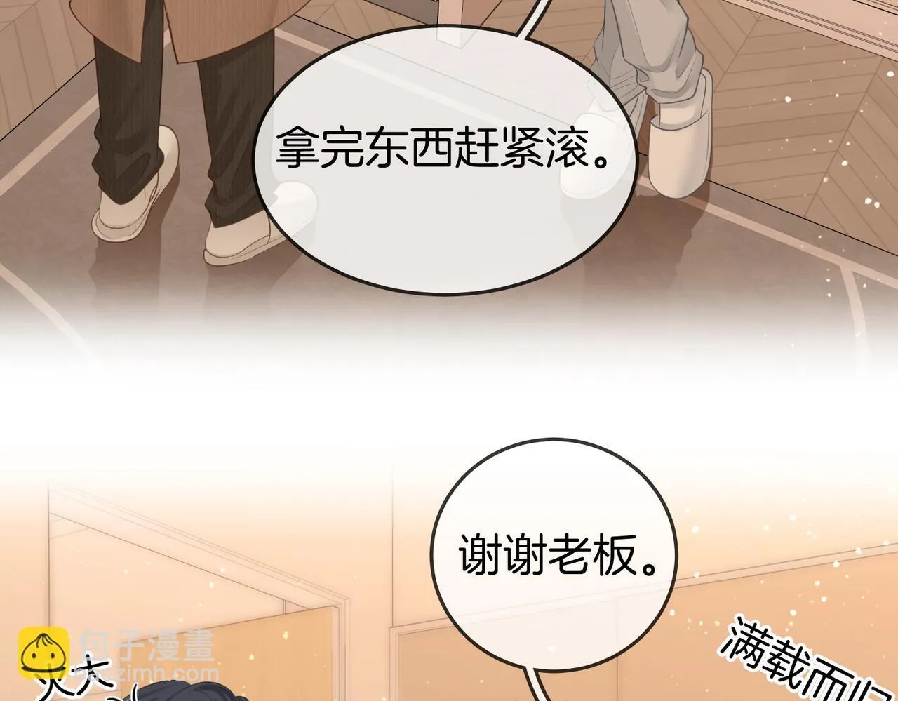 第四十九话 你属泰迪吗？ 第71页