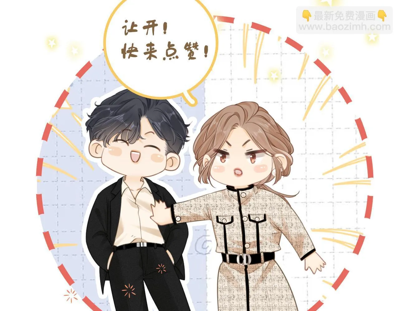 第四十九话 你属泰迪吗？ 第78页