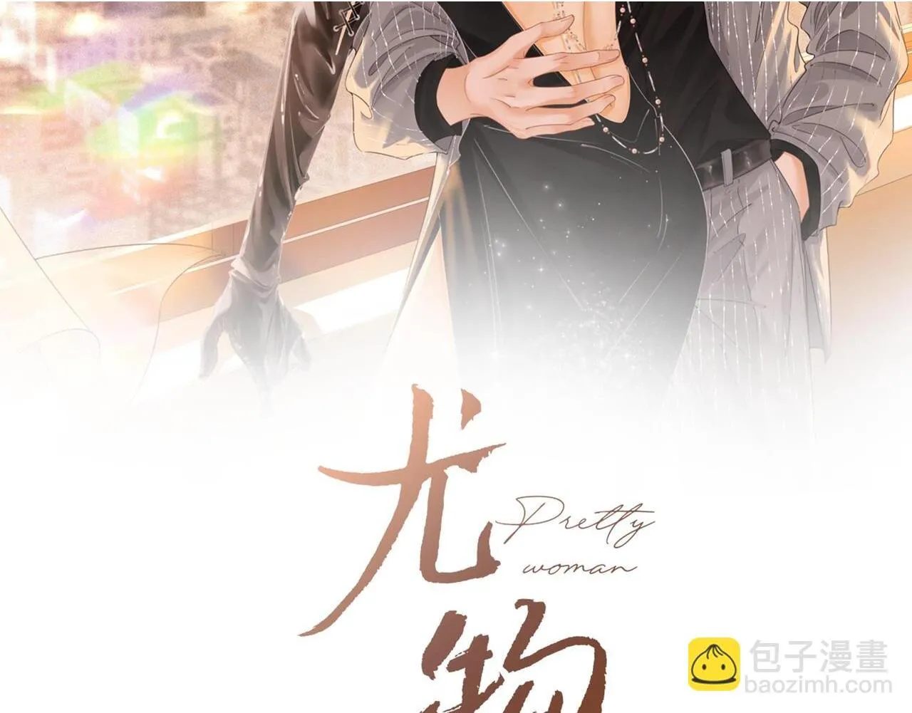 第66话 只把你当朋友 第2页