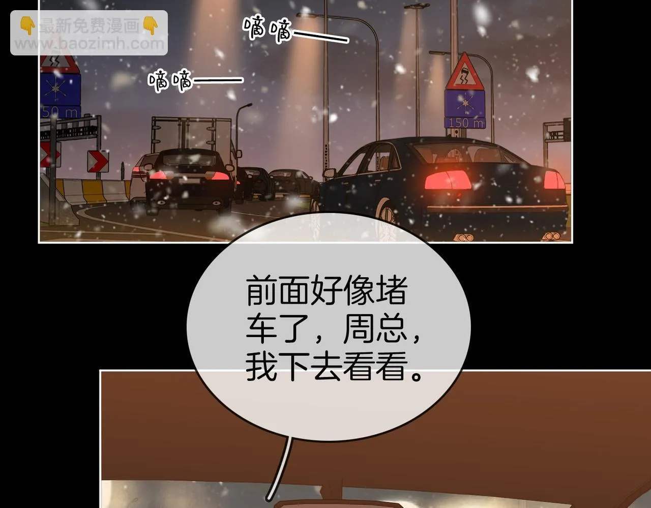 第66话 只把你当朋友 第6页