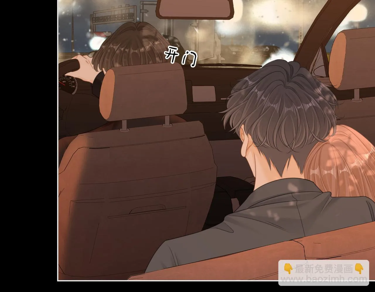 第66话 只把你当朋友 第7页