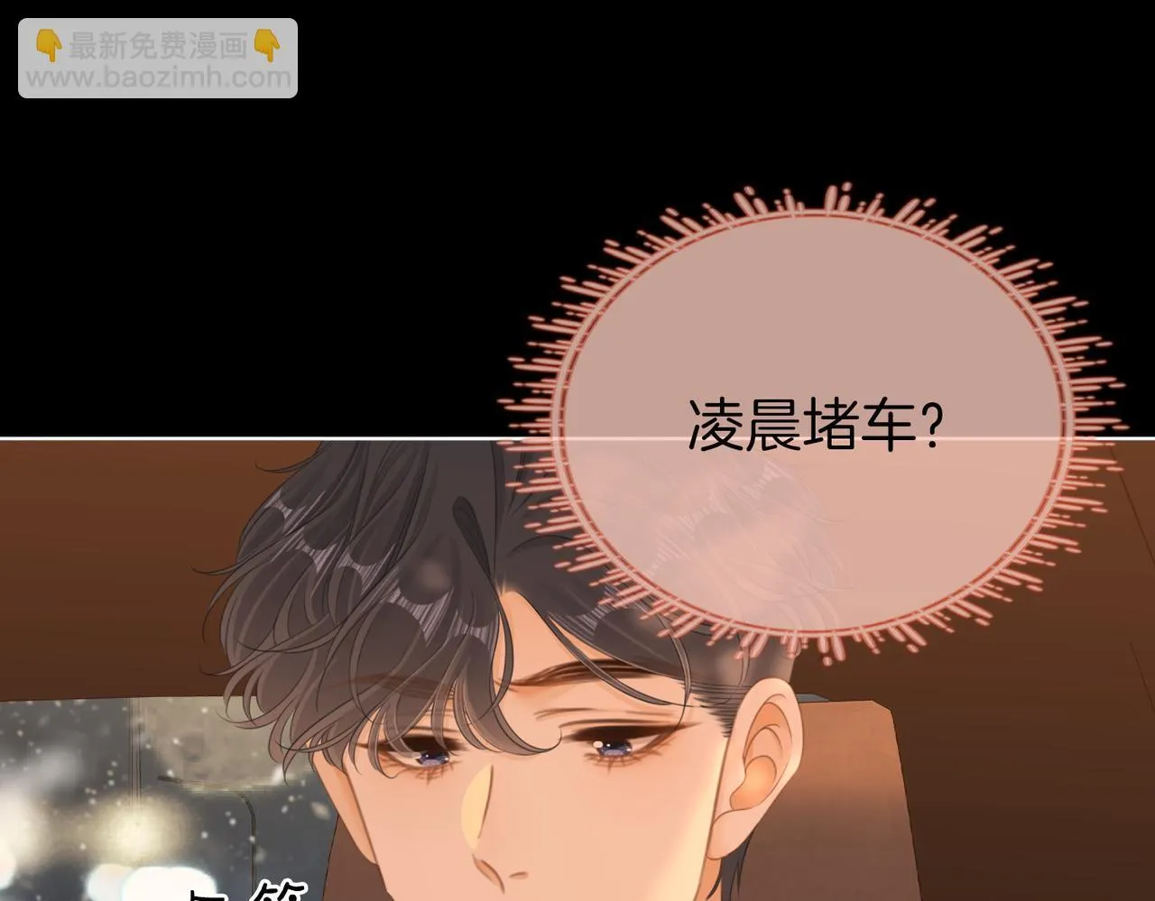第66话 只把你当朋友 第8页