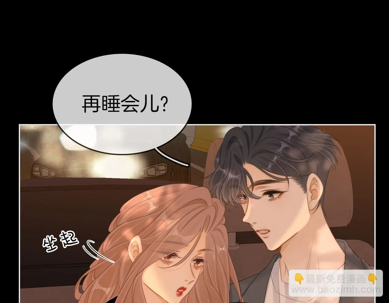 第66话 只把你当朋友 第12页