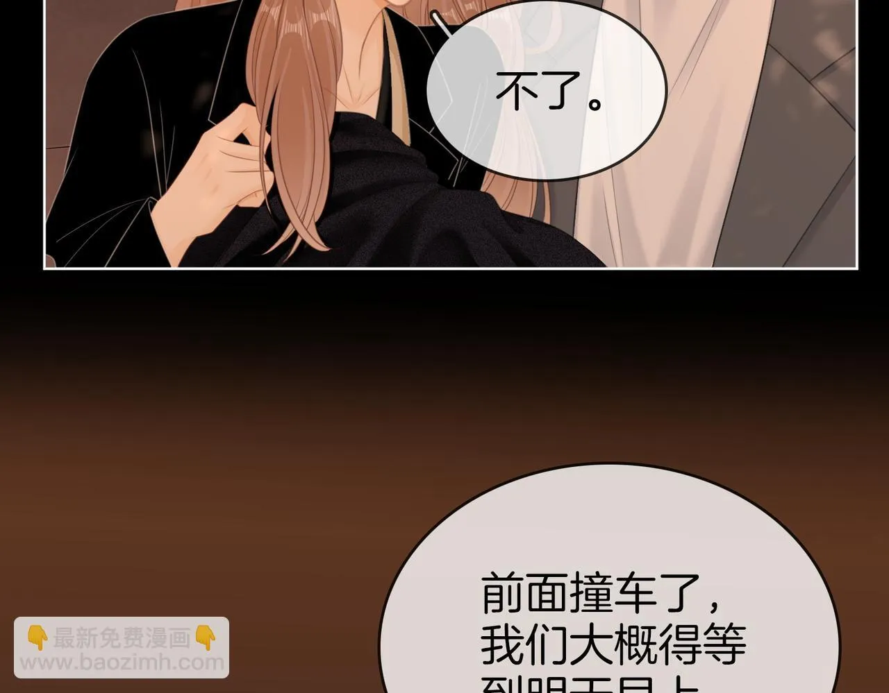 第66话 只把你当朋友 第13页