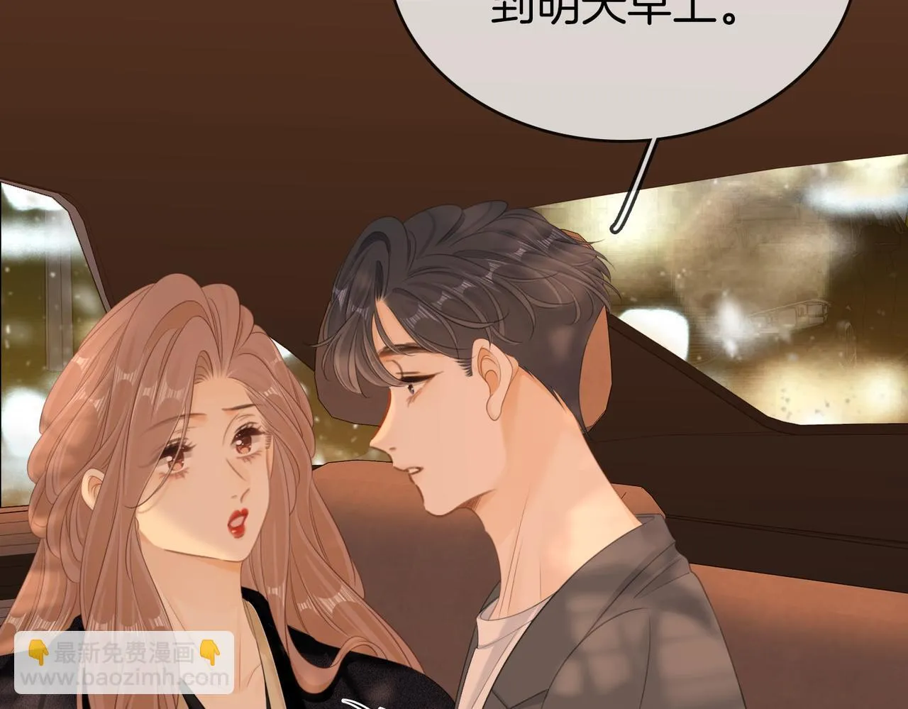 第66话 只把你当朋友 第14页