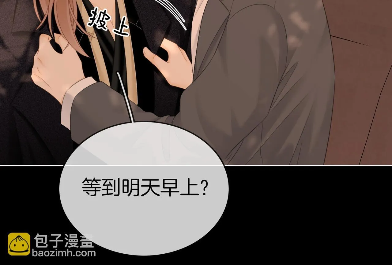 第66话 只把你当朋友 第15页