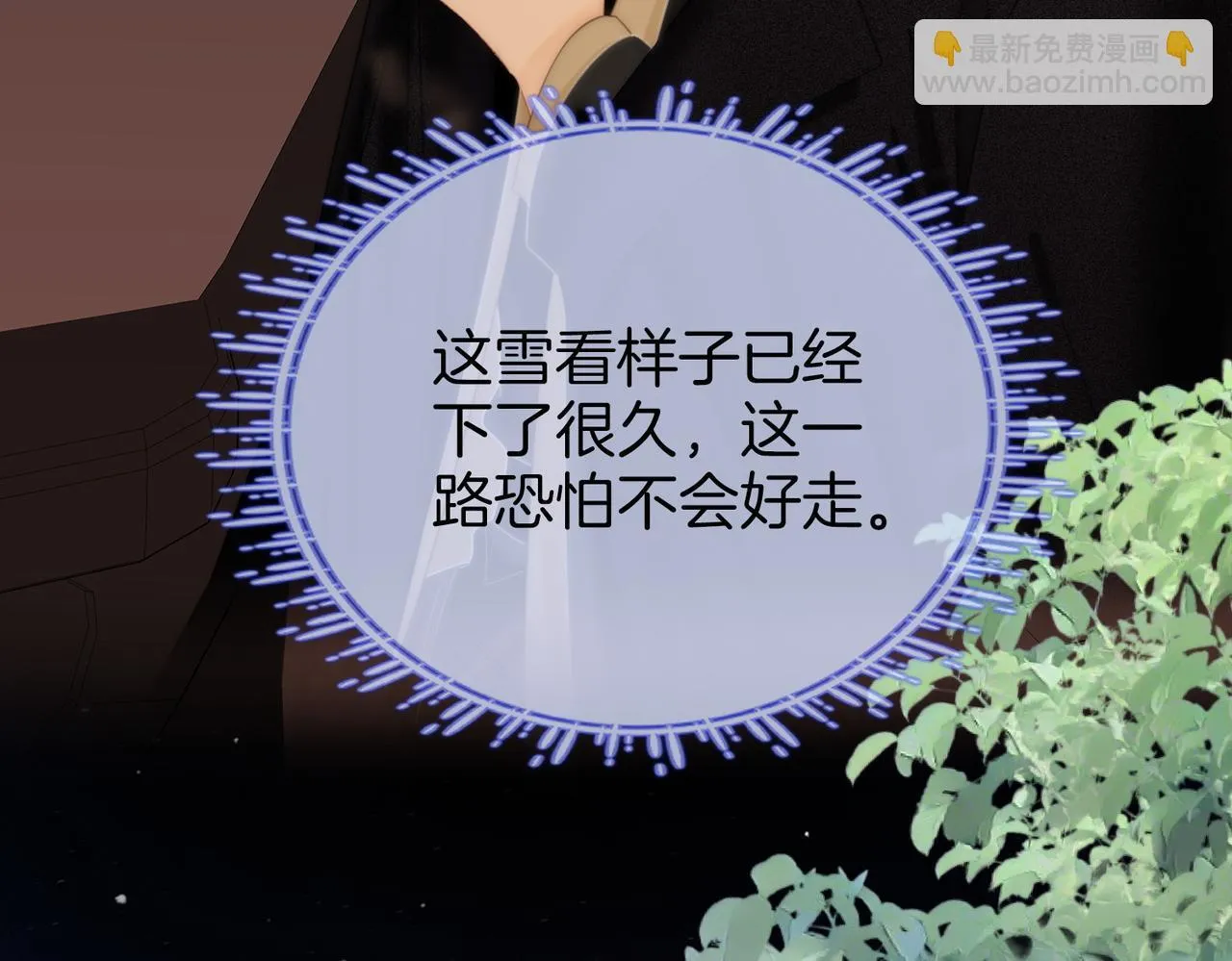 第66话 只把你当朋友 第18页