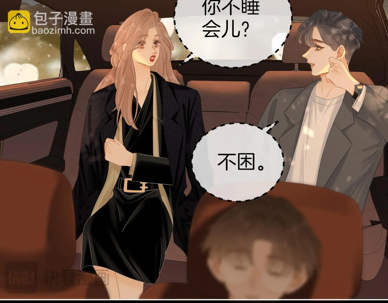 第66话 只把你当朋友 第20页