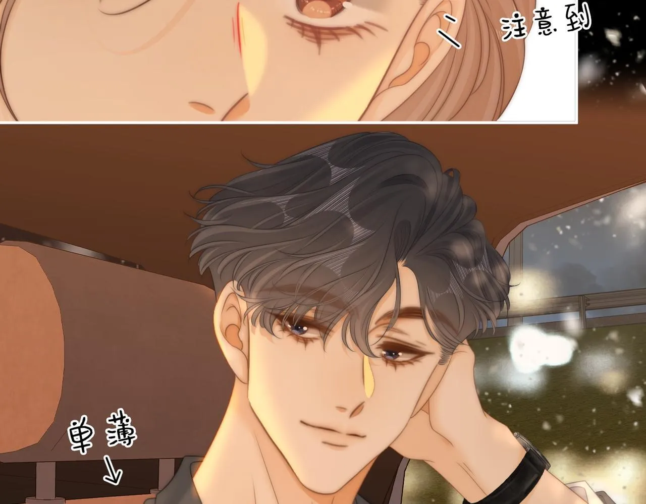 第66话 只把你当朋友 第22页
